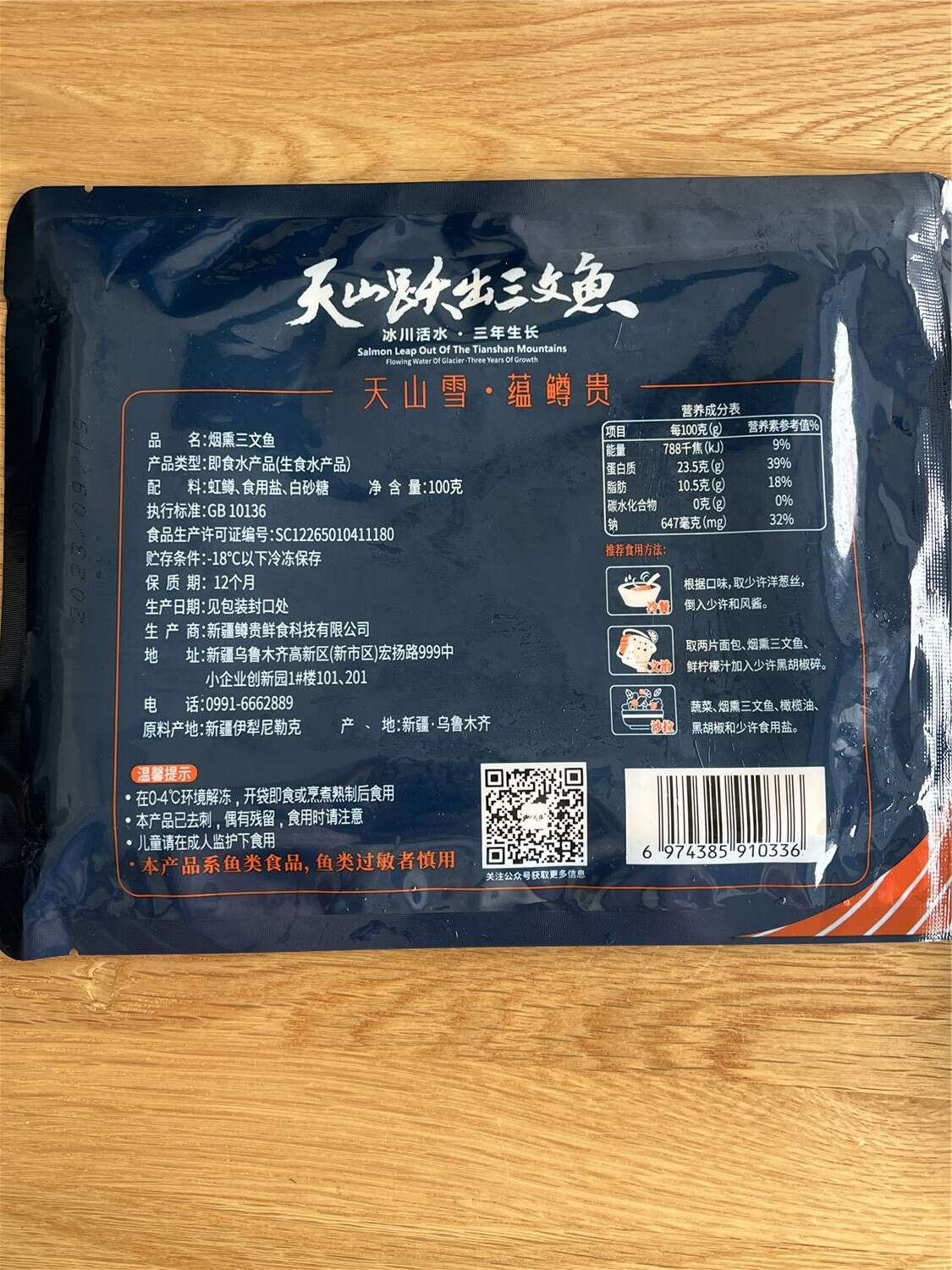 烟熏鱼片 (11).jpg