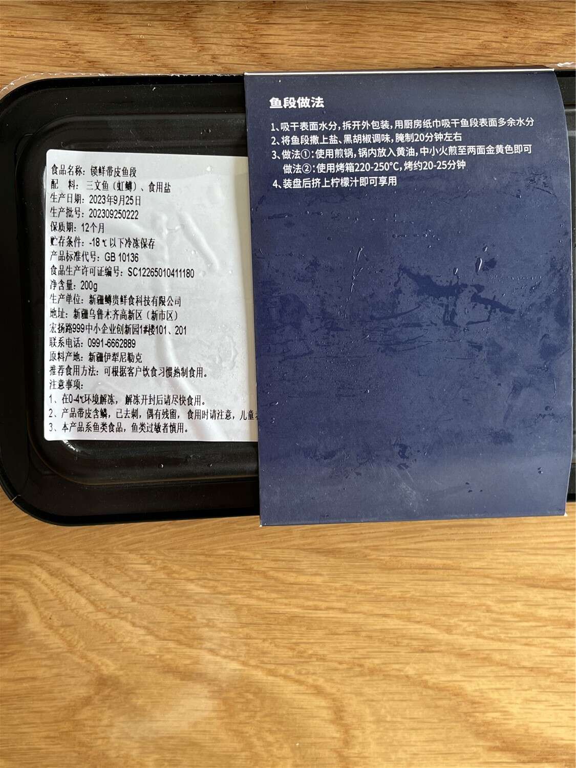 鱼段 (2).jpg