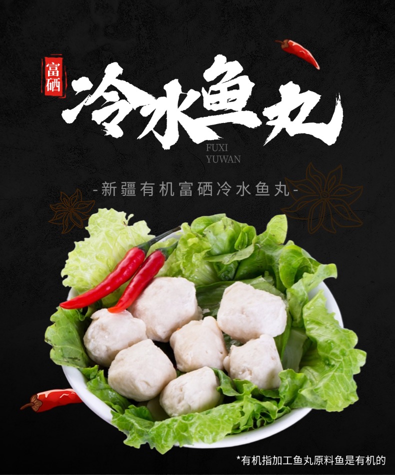 鱼丸 (1).jpg
